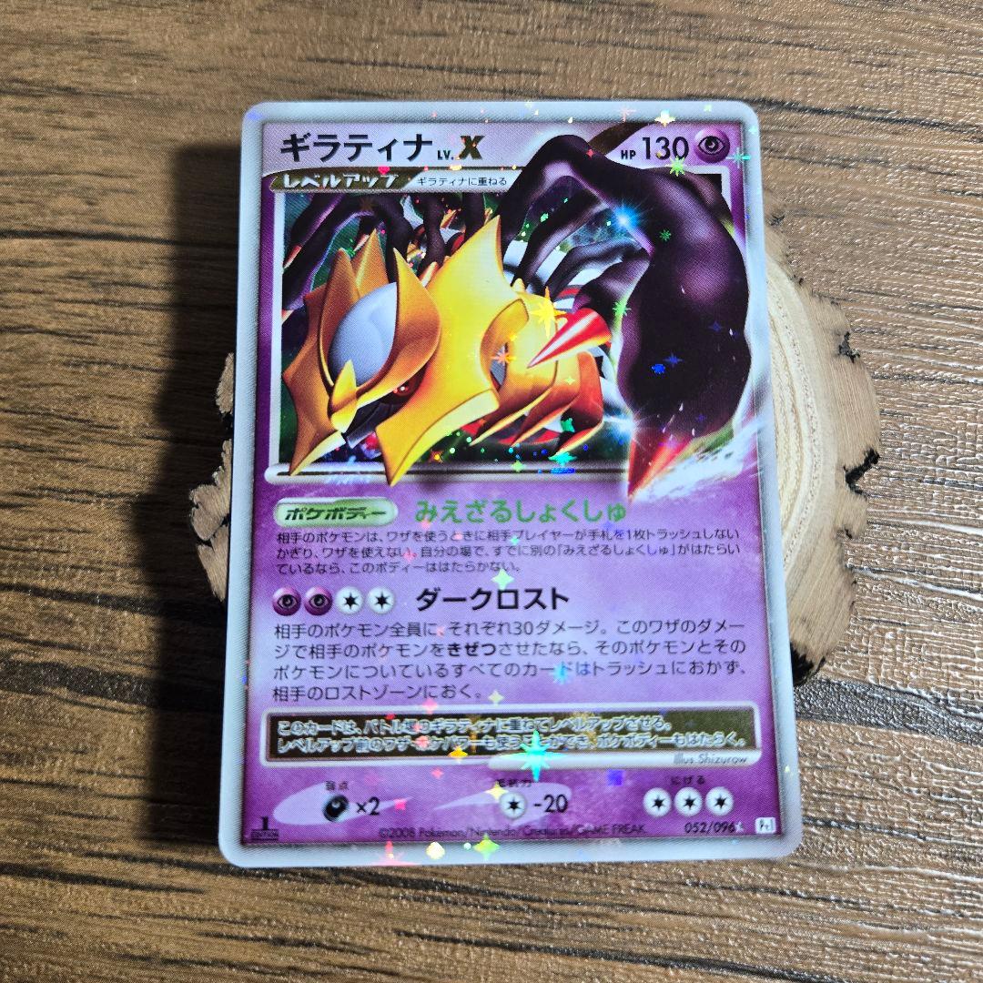 ギラティナ Lv.X 1ED 052/096 ポケモンカード