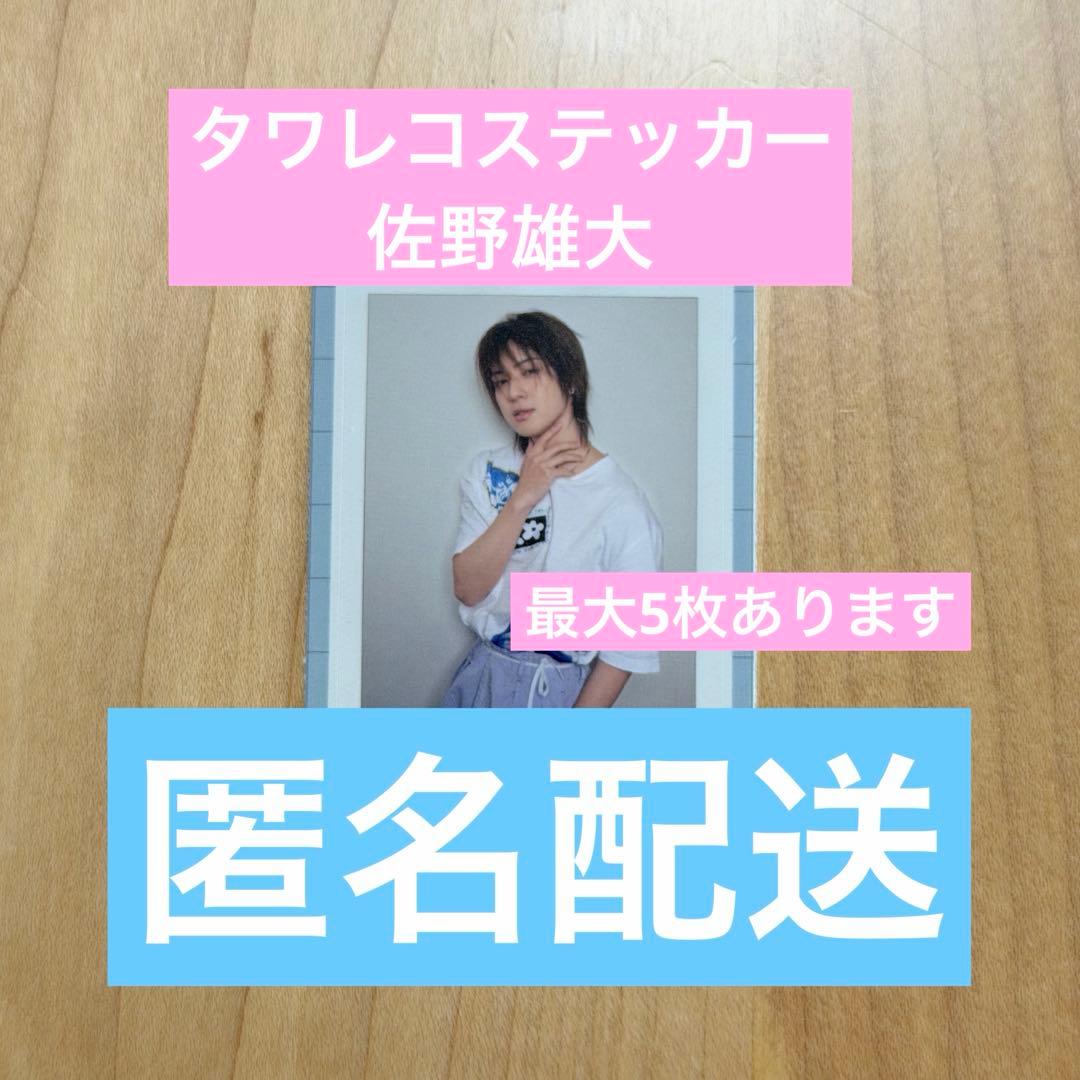 INI 写真集 タワレコステッカー 佐野雄大 - メルカリ