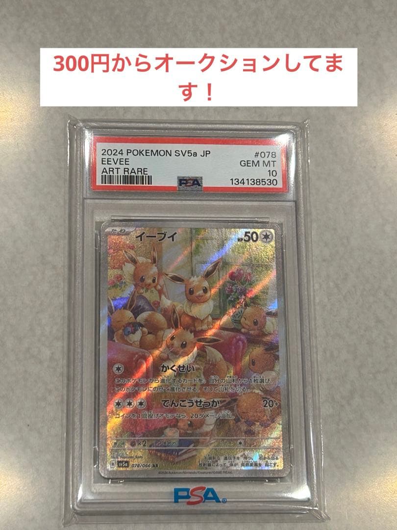 ぎ*ー様 2024 POKEMON SV5a JP イーブイ ART RARE