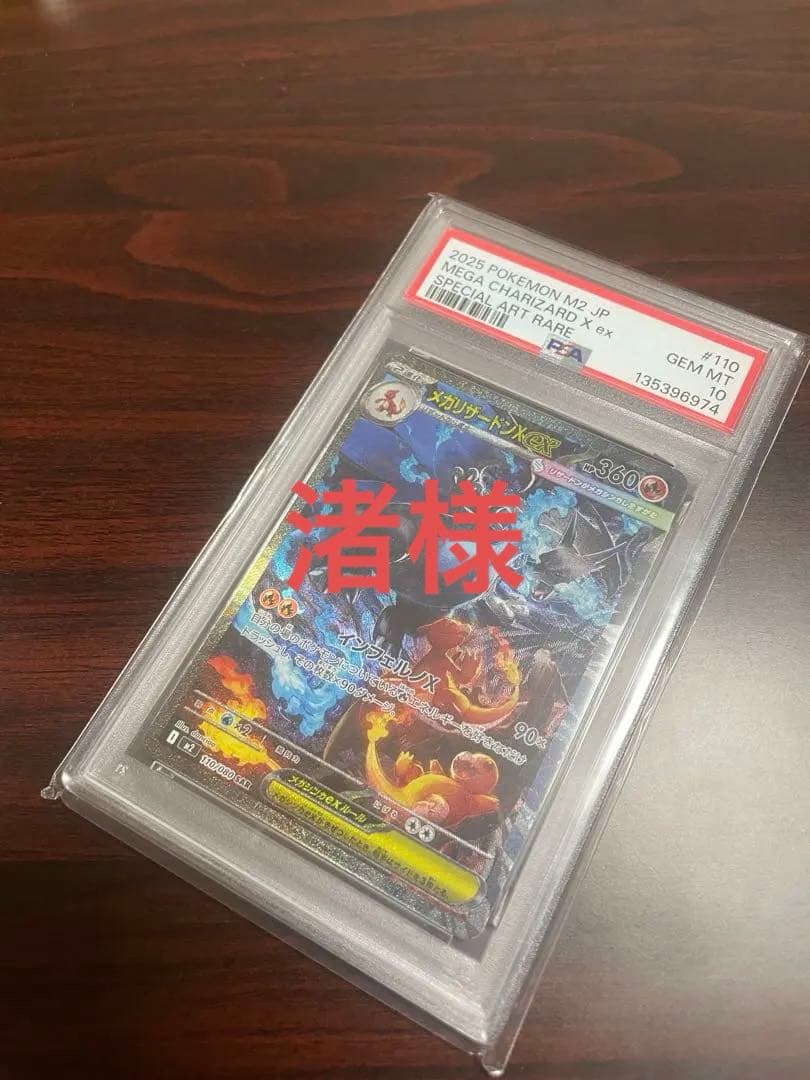 PSA10 メガリザードン x ex SAR 110/080 インフェルノX