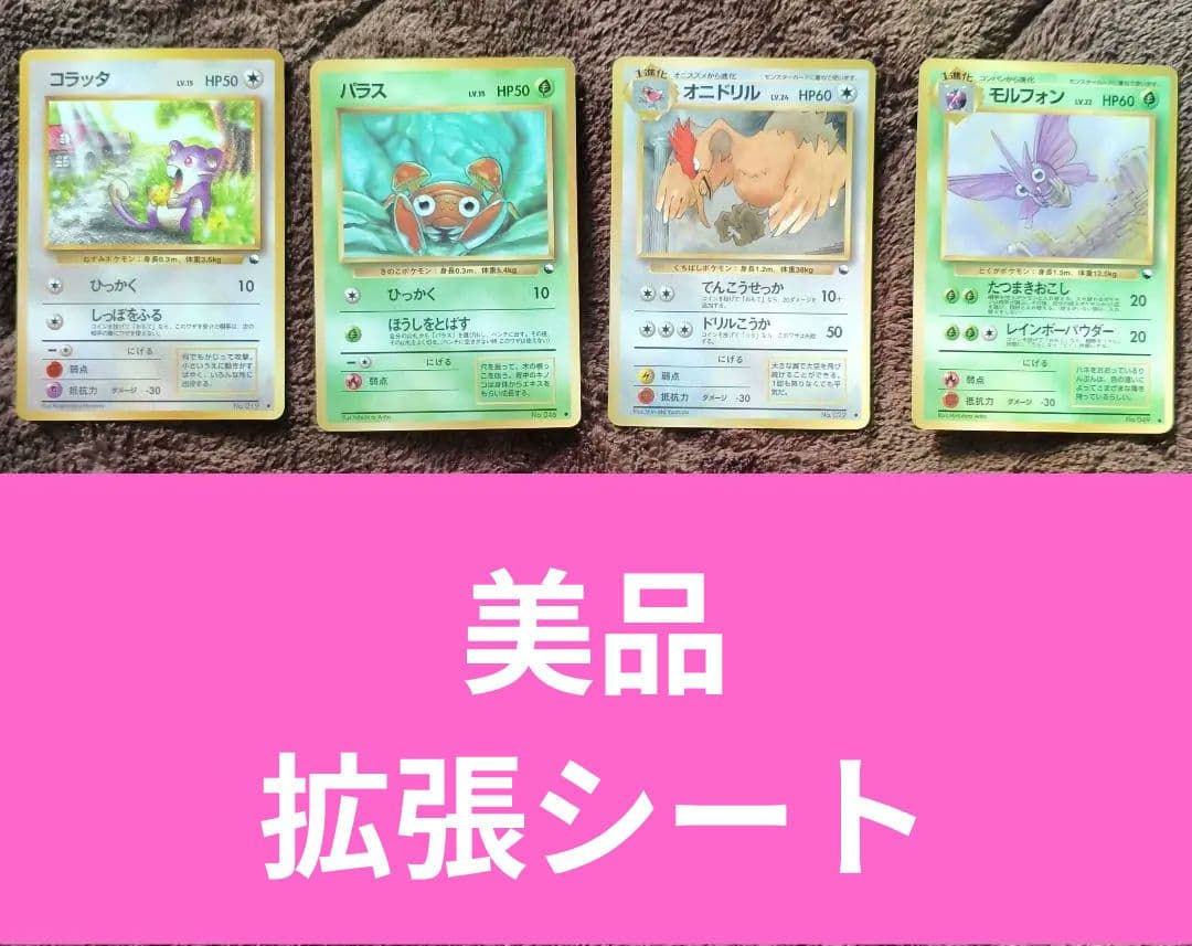 美品】旧裏 ポケモンカード 拡張シート No.299 - メルカリ