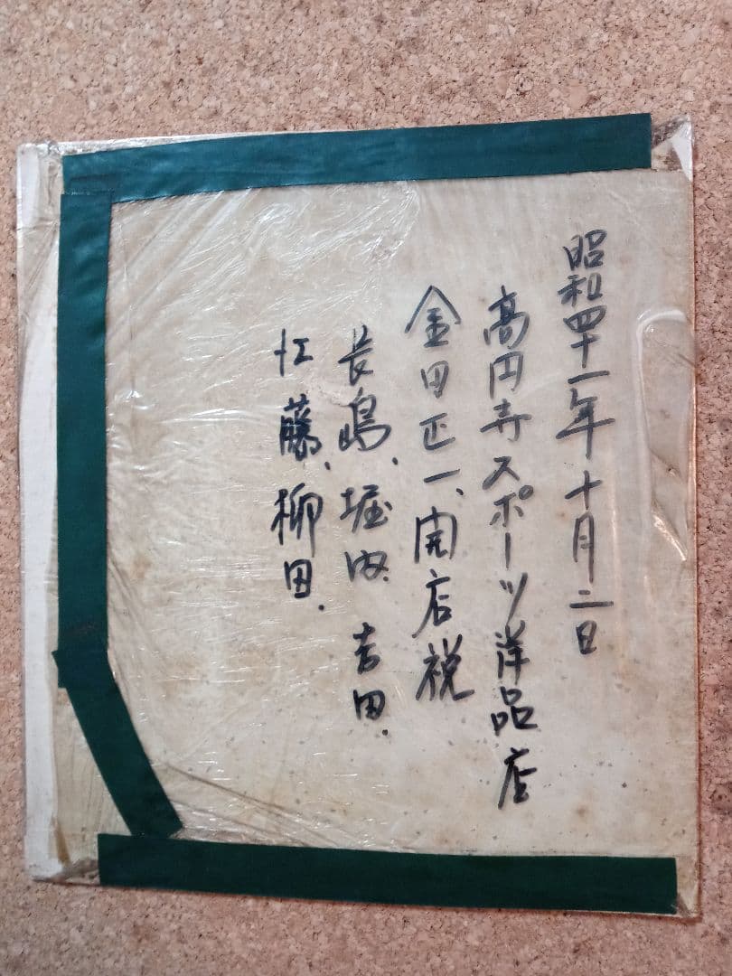 昭和41年元プロ野球選手の寄せ書き直筆サイン色紙 - メルカリ