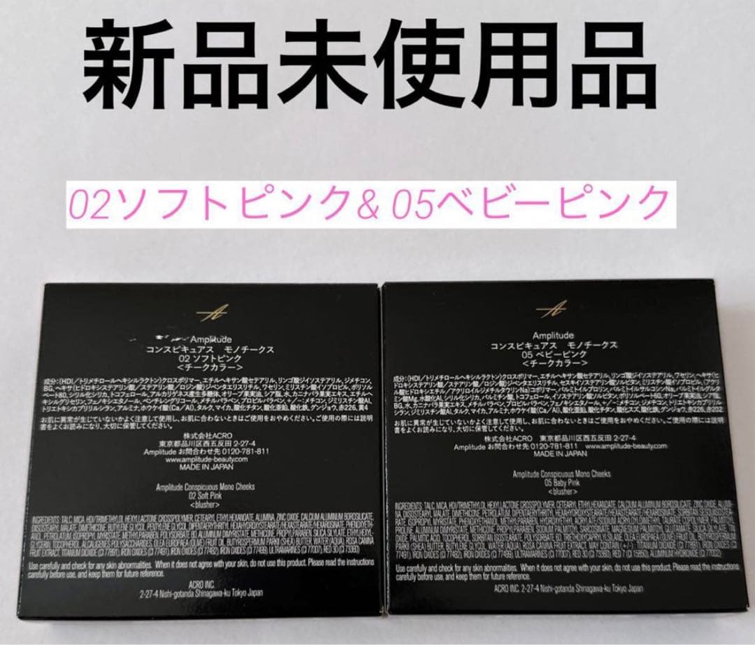 コンスピキュアス　モノチークス2色セット(02ソフトピンク&05ベビーピンク