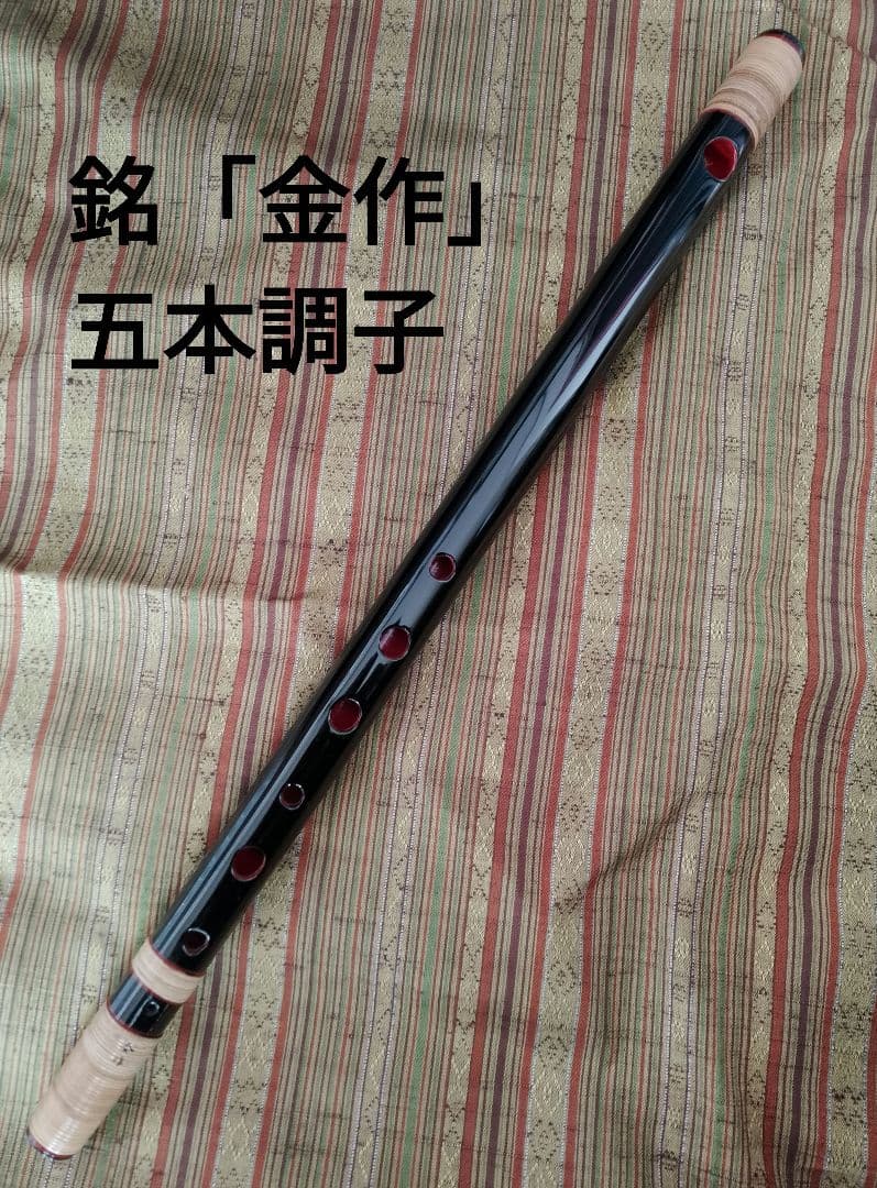 篠笛 五本調子 銘「金作」 唄用 黒漆塗 - メルカリ