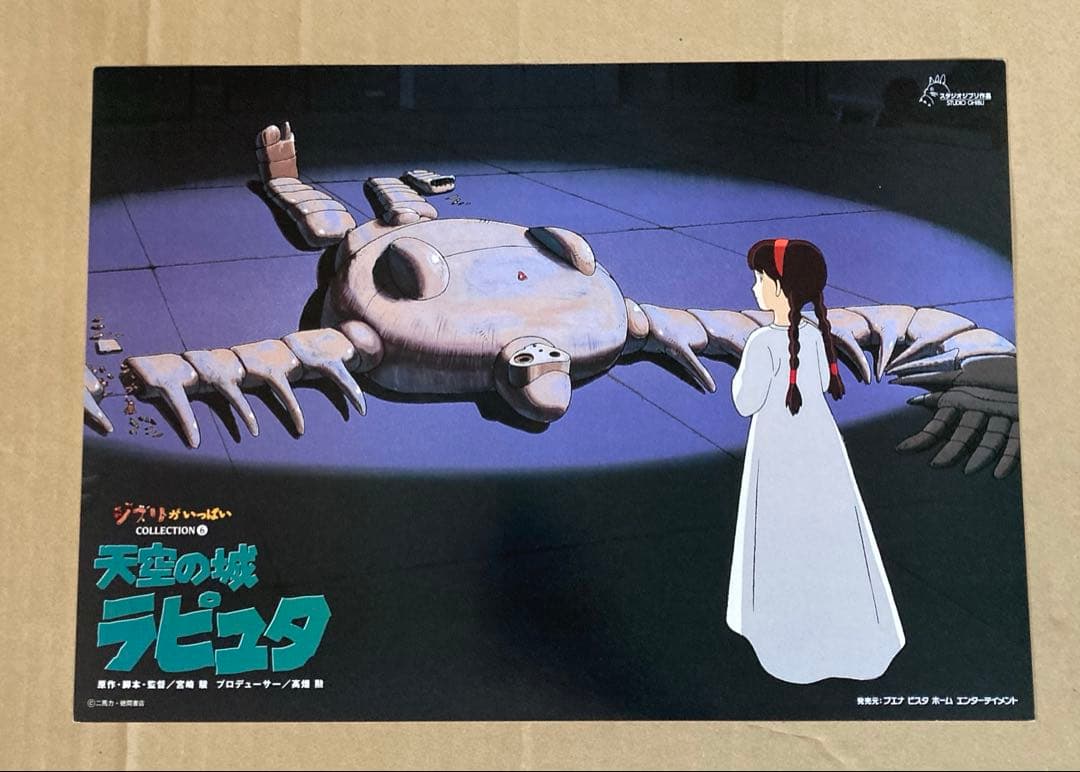スタジオジブリ　天空の城ラピュタ　ポスター　②