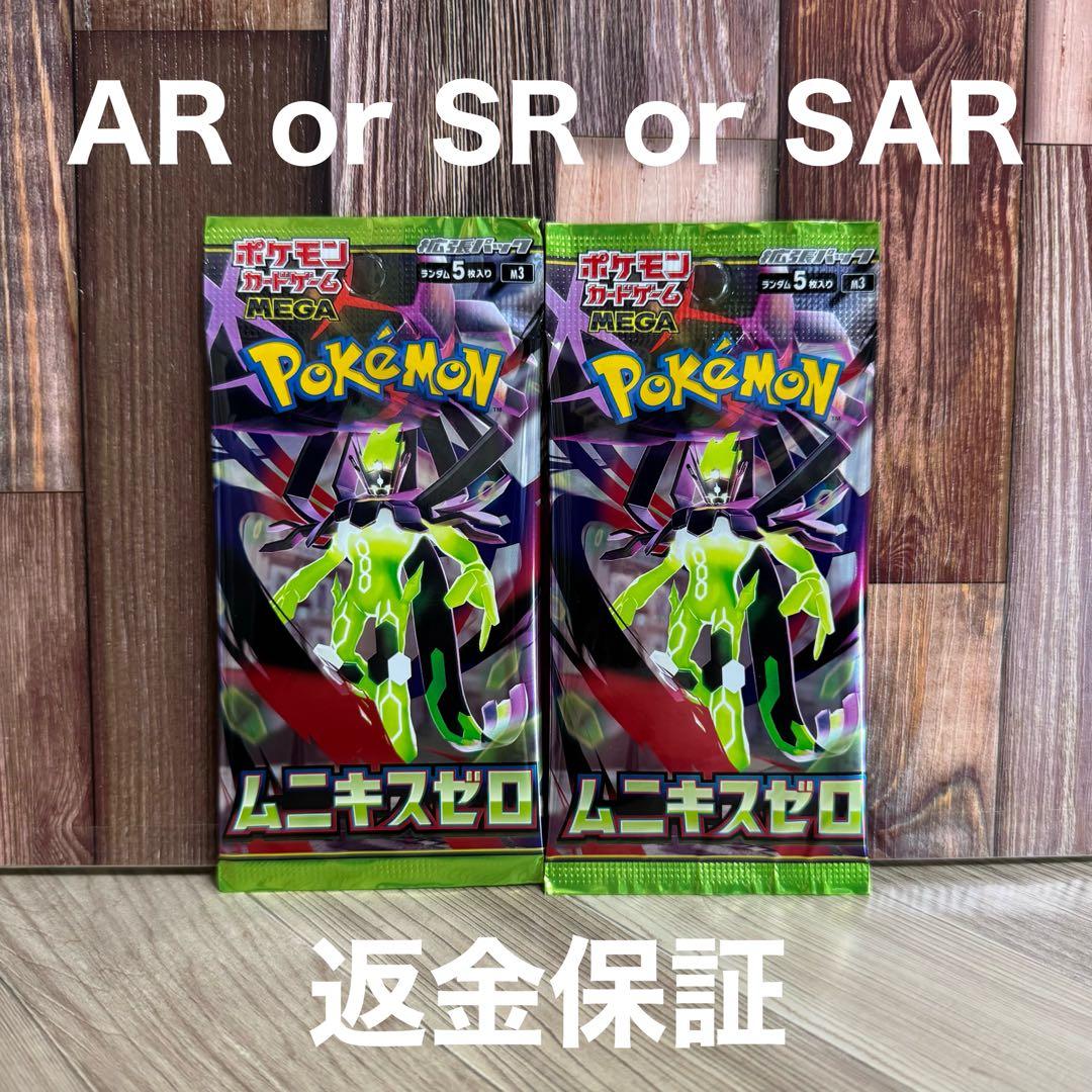 ポケモンカードゲーム ポケカ 新品未開封 2パック AR SR SAR 返金保証
