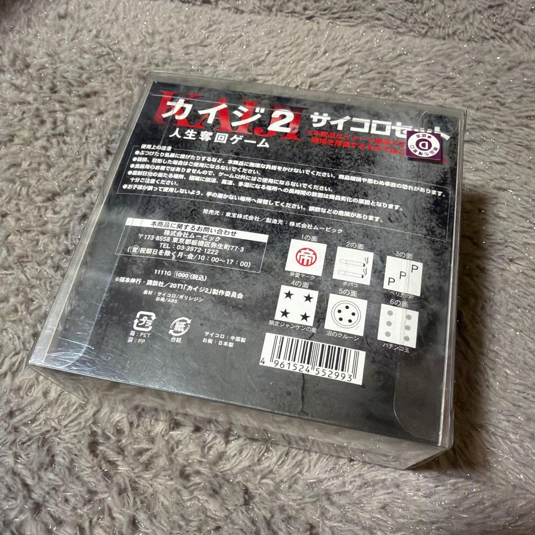 映画 カイジ2 人生奪回ゲーム チンチロ サイコロセット - メルカリ