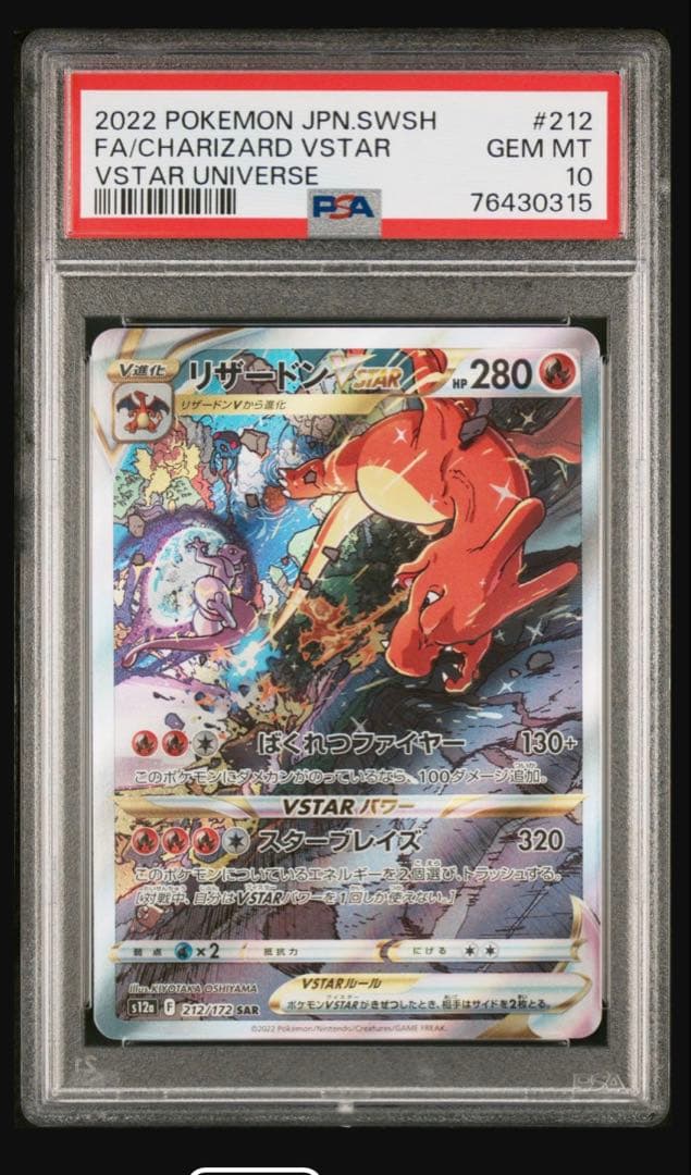 連番PSA10 リザードン ミゥウツー VSTAR SAR VSTARユニバース - メルカリ