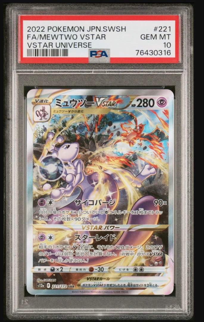 連番PSA10 リザードン ミゥウツー VSTAR SAR VSTARユニバース - メルカリ