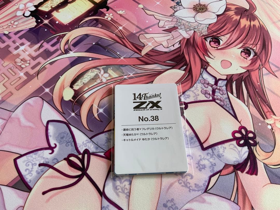Z/X　ゼクス　14thガチャ　ゆたか　未開封