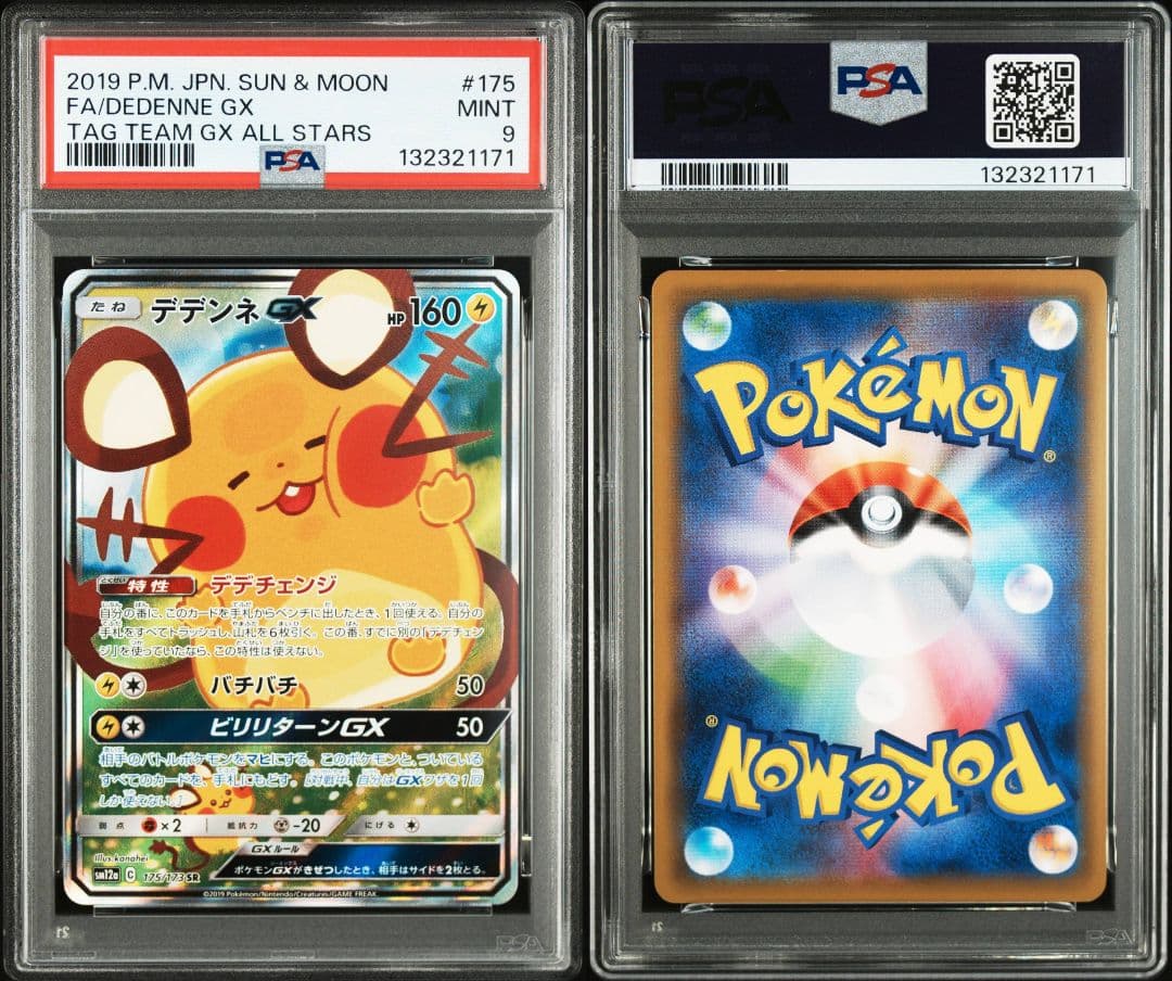 【PSA9】ポケモンカード デデンネGX SR タッグオールスターズ PSA9 デデンネGX SR SA TAG TEAM GXタッグオールスターズ ポケモン