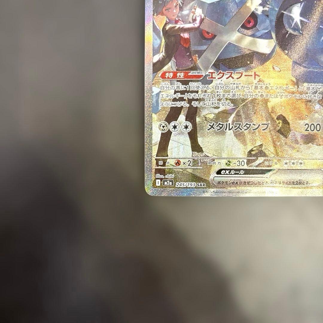 ダイゴのメタグロス ex SAR メガドリーム ポケモンカード - メルカリ