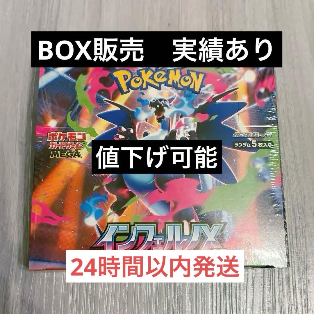 24時間以内発送　ポケモンカード、インフェルノX シュリンク付き1BOX ポケモンカードゲーム 【シュリンク付き未開封品】ポケモンカード