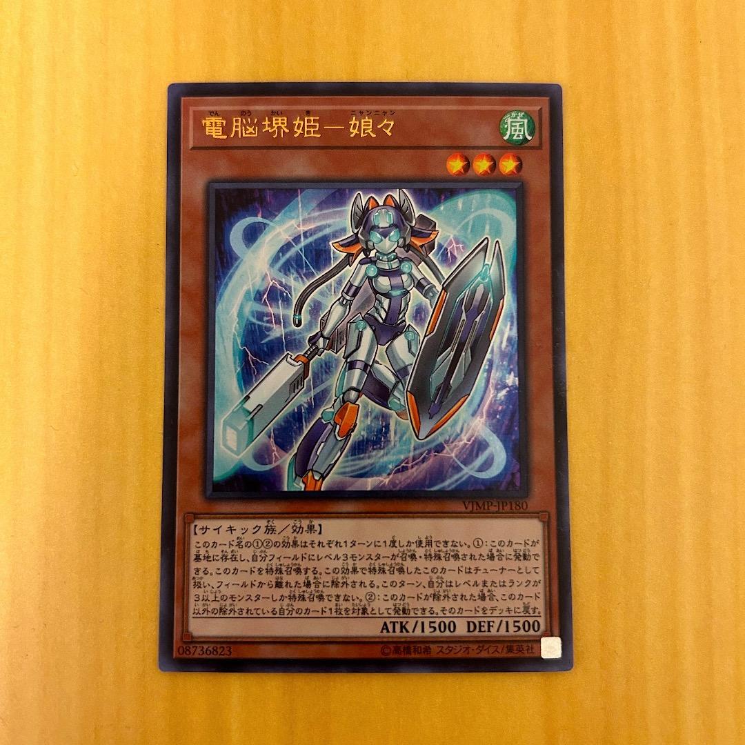 遊戯王カード 電脳堺姫－娘々