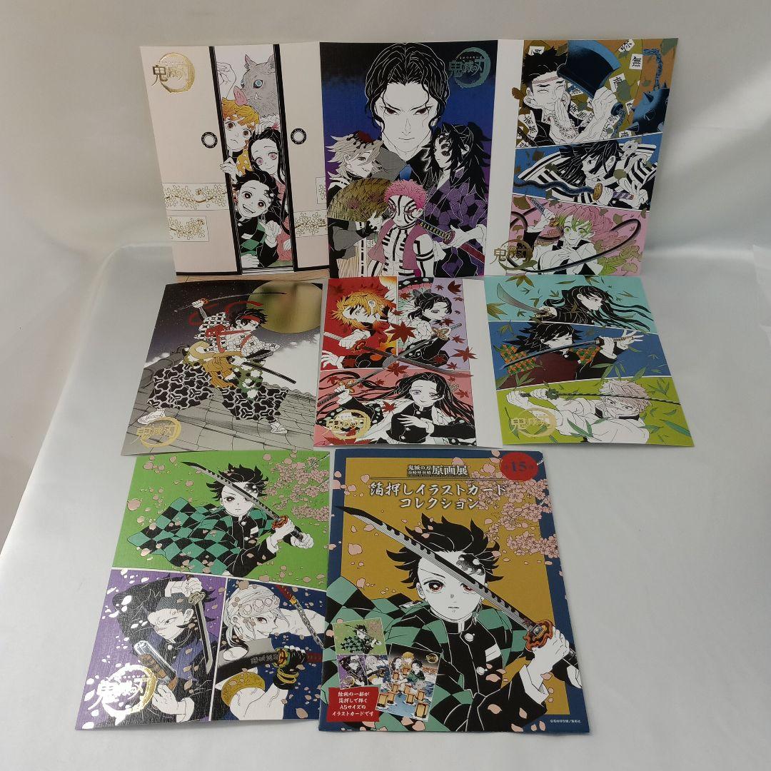 鬼滅の刃 吾峠呼世晴原画展 箔押しイラストカードコレクション 全15種セット 鬼滅の刃 吾峠呼世晴 原画展 箔押しイラストカードコレクション 冨岡