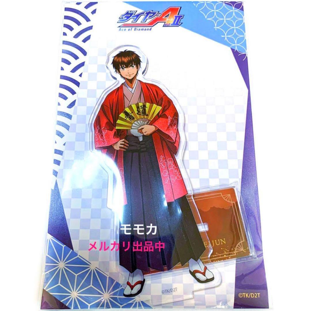 レア ダイヤのA 描き下ろし アクリルスタンド アクスタ お正月 袴 沢村栄純