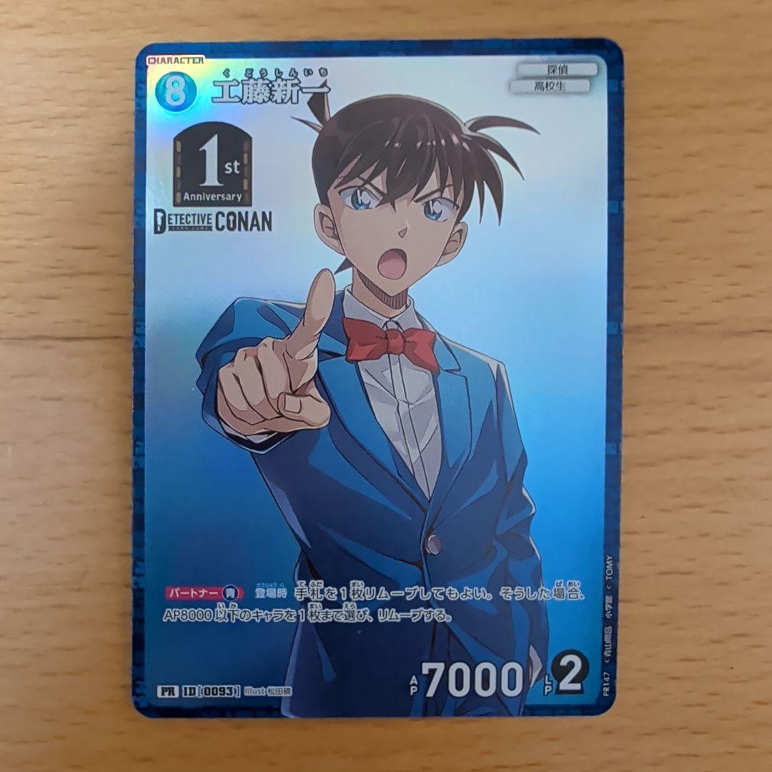 工藤新一 キラ プロモ 1st アニバーサリー 名探偵コナンカードゲーム