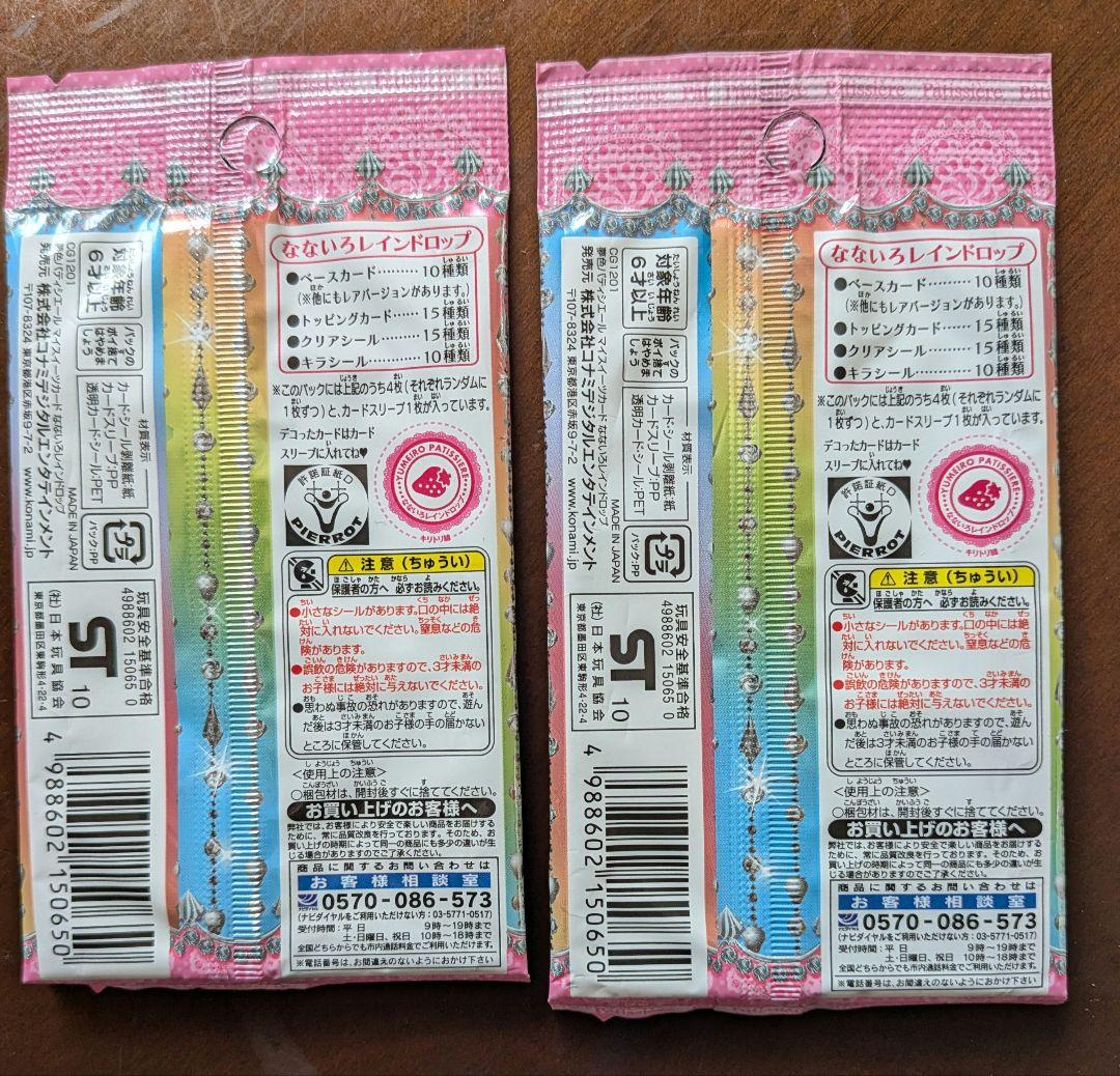 夢色パティシエール マイスイーツカード なないろレインドロップ 未