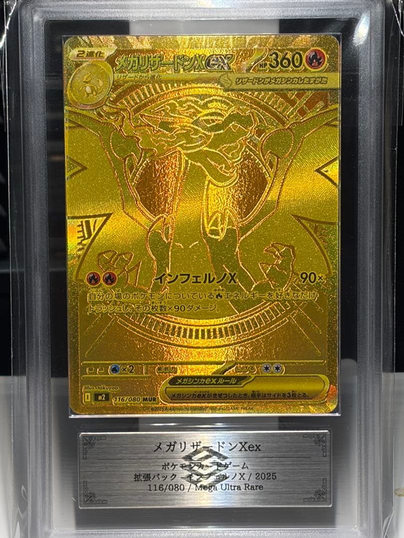【ARS10】メガリザードンX ex MUR 鑑定書付き インフェルノX