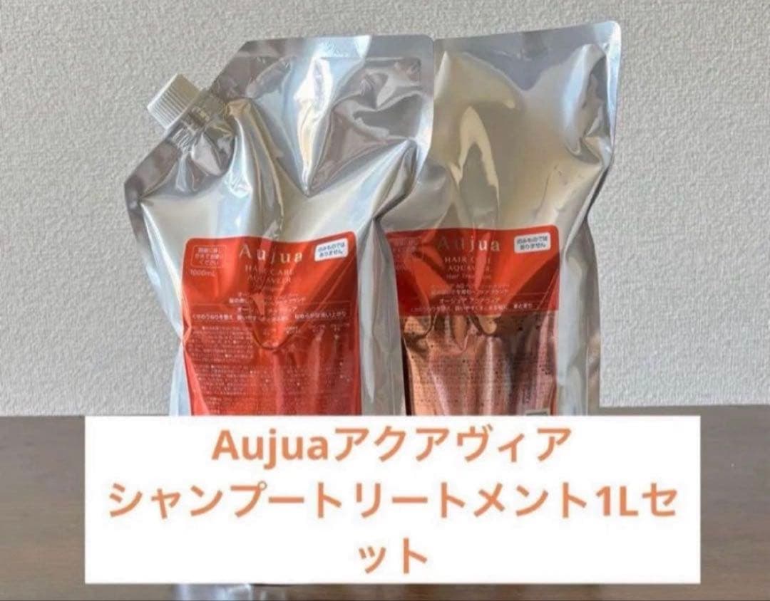 Aujua アクアヴィアシャンプー・トリートメント 1Lセット Aujua ミルボン オージュア AQ アクアヴィア シャンプー 詰替用 1000ml