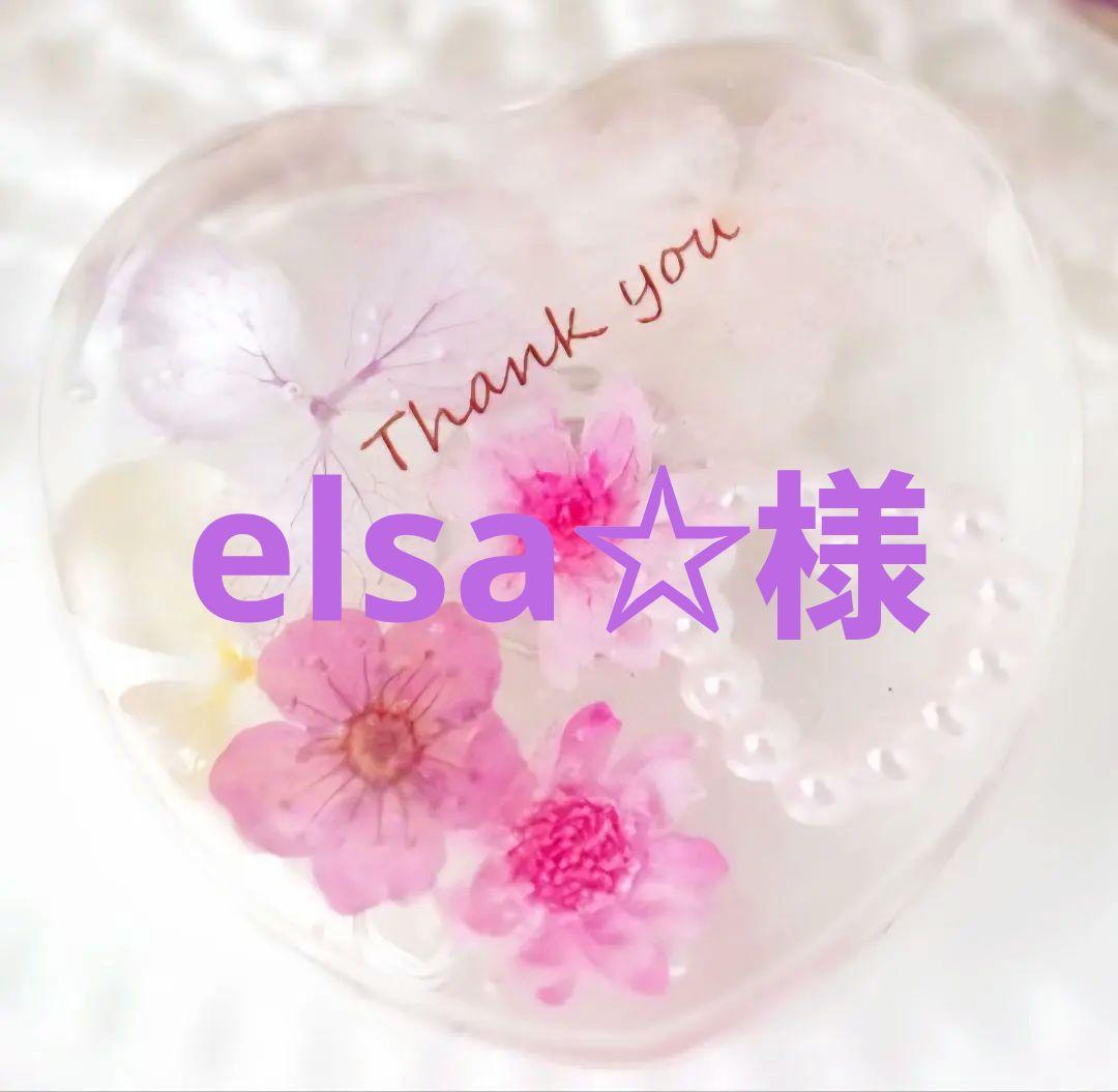 elsa☆