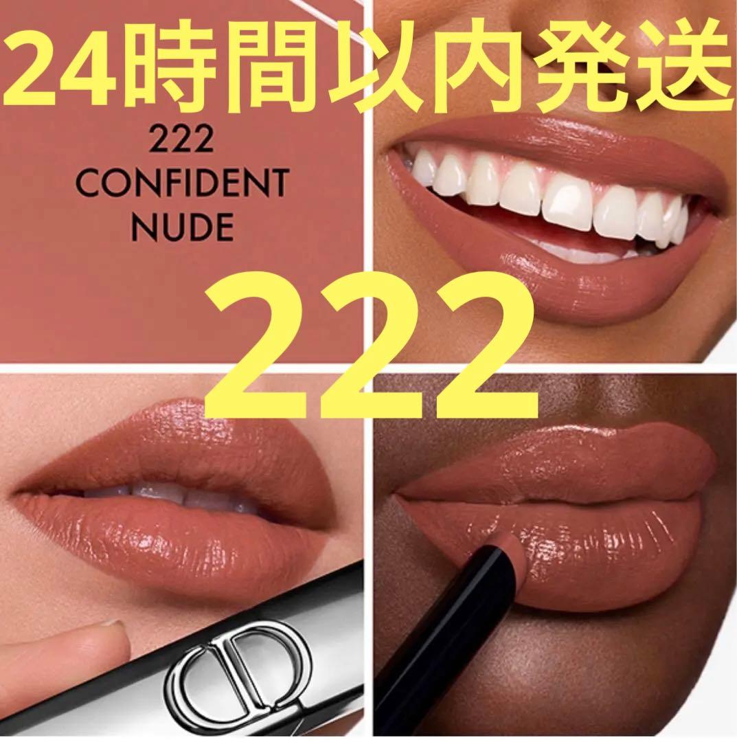ルージュ ディオール オン ステージ　222 コンフィデント ヌード シャイン