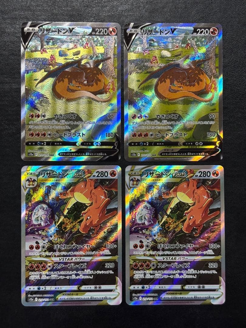 ポケモンカード　リザードンV SAR リザードンVSTAR SAR 4枚セット