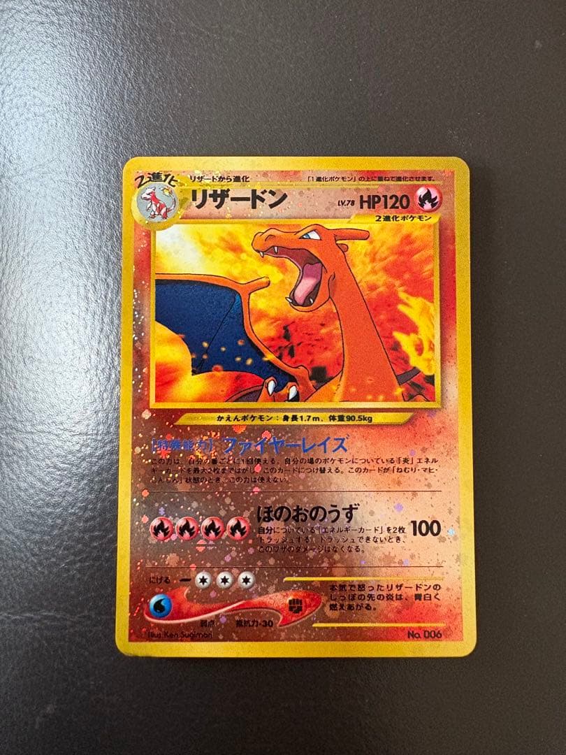 O*O様 【旧裏】リザードン LV.78 ★ キラ 初期 傷あり 折れなし