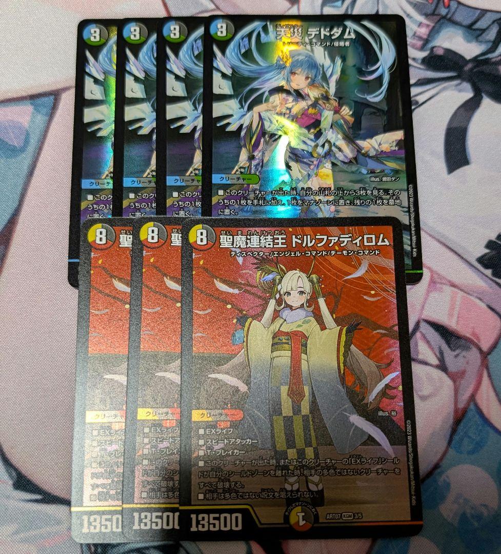 天災デドダム 聖魔連結王ドルファディロム 神アート セット