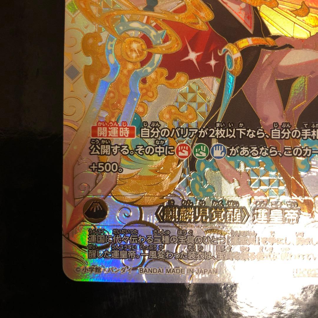 開運コロシアム 2弾 開運レア 麒麟児覚醒 運皇帝 - メルカリ
