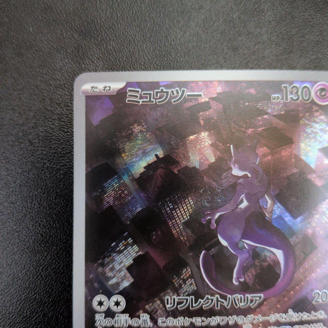 ヒトカゲ&ミュウツー ARセット ポケモン151 - メルカリ