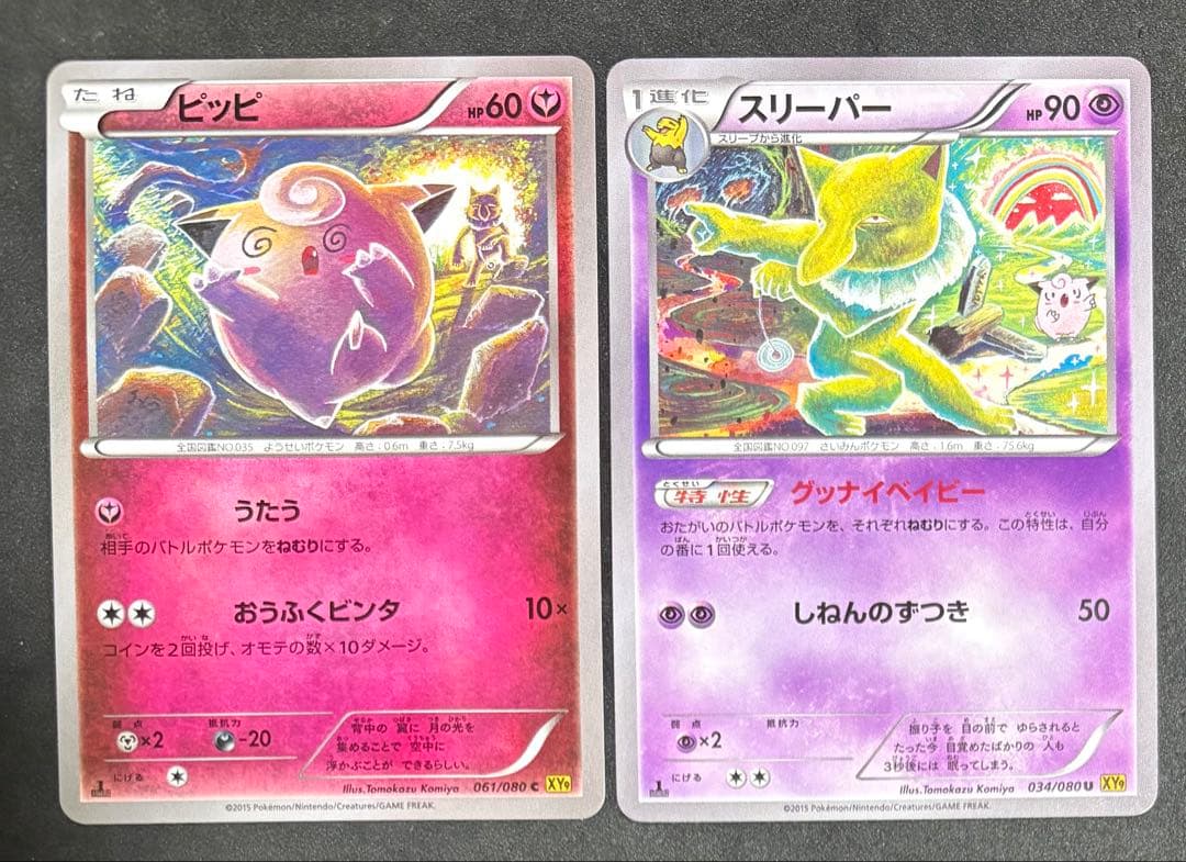 ピッピ スリーパー こみやトモカズ TomokazuKomiya - メルカリ