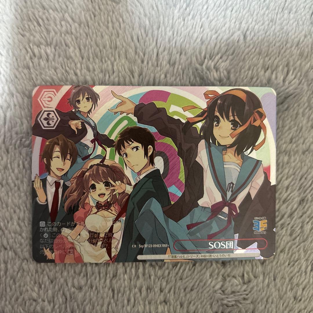 ヴァイス　SOS団 RRR＋　スニーカー文庫