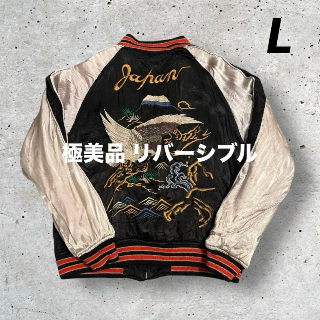 極希少 Houston スカジャン リバーシブル 龍 虎 鳥 蛇 japan L HOUSTON】スカジャン リバーシブル 龍虎 舞妓 ヴィンテージ 希少