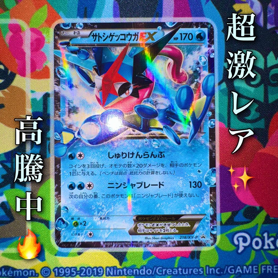 ポケモンカード　サトシゲッコウガex プロモ　引退品　dp bw 旧裏　xy ①