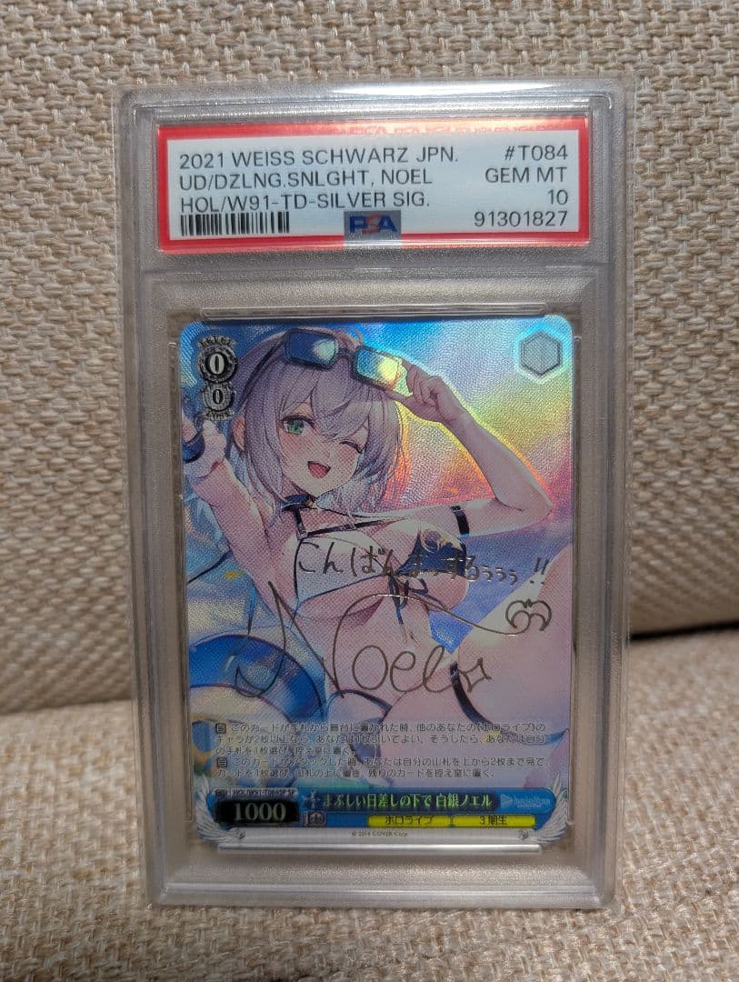 まぶしい日差しの下で　白銀ノエルpsa10