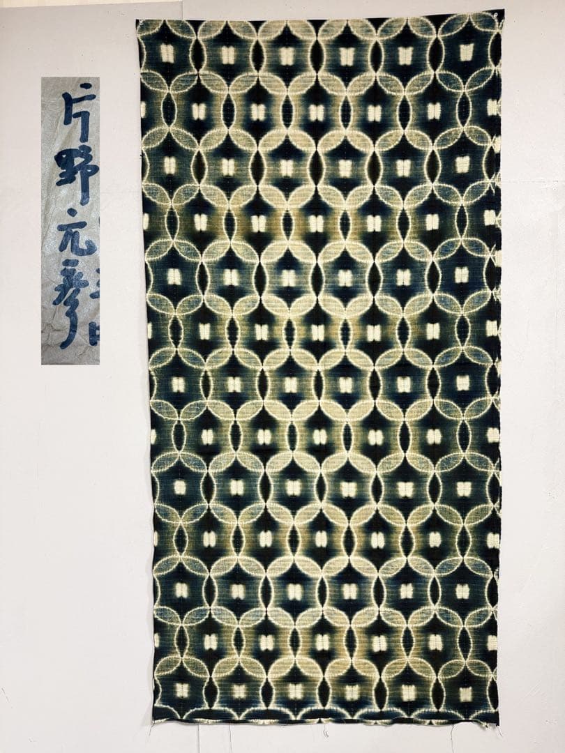 N希少「片野元彦」藍染絞り作家 有松鳴海絞り 天然藍染古布 大阪民藝館出品布