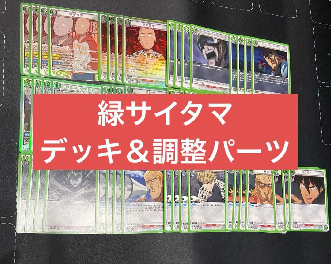 ユニアリ 緑サイタマ デッキ＆調整パーツおまけ付き - メルカリ