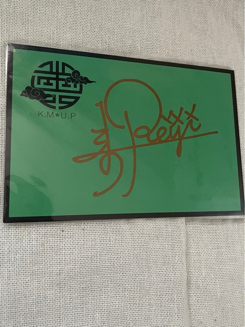 うたプリ 雪月花 KM☆UP 寿嶺二 直筆サイン - メルカリ
