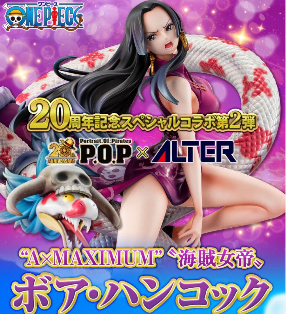 【新品・未開封】ワンピース A×MAXIMUM “海賊女帝” ボア・ハンコック