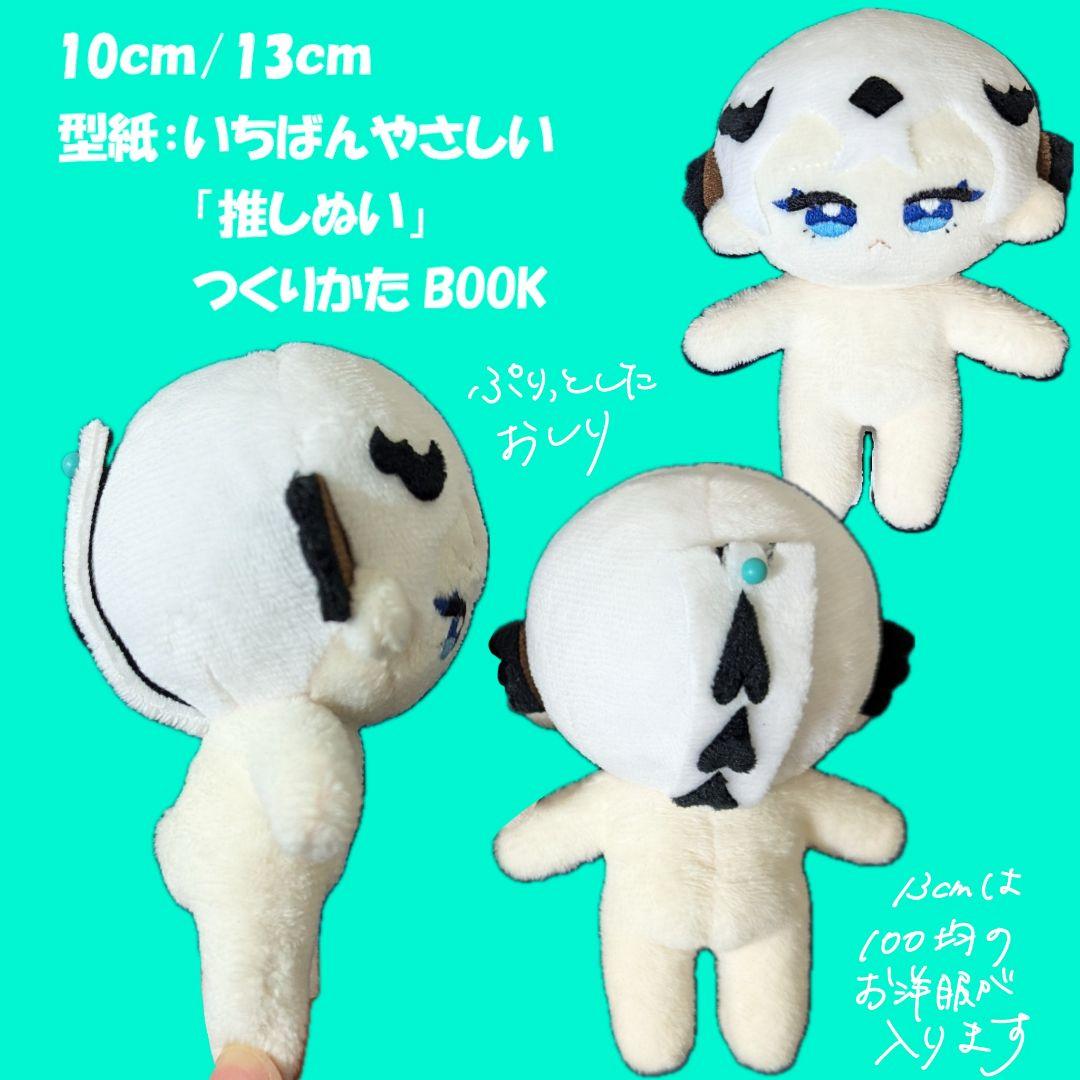 受付中】ぬいぐるみオーダー 自作ぬい 推しぬい - メルカリ