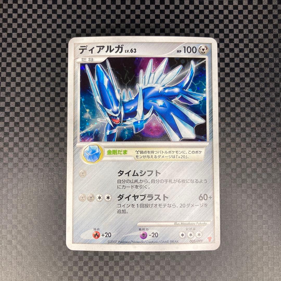 ポケカ DP ディアルガ HOLO #005/PPP 第5期プレイヤーズ プロモ - メルカリ
