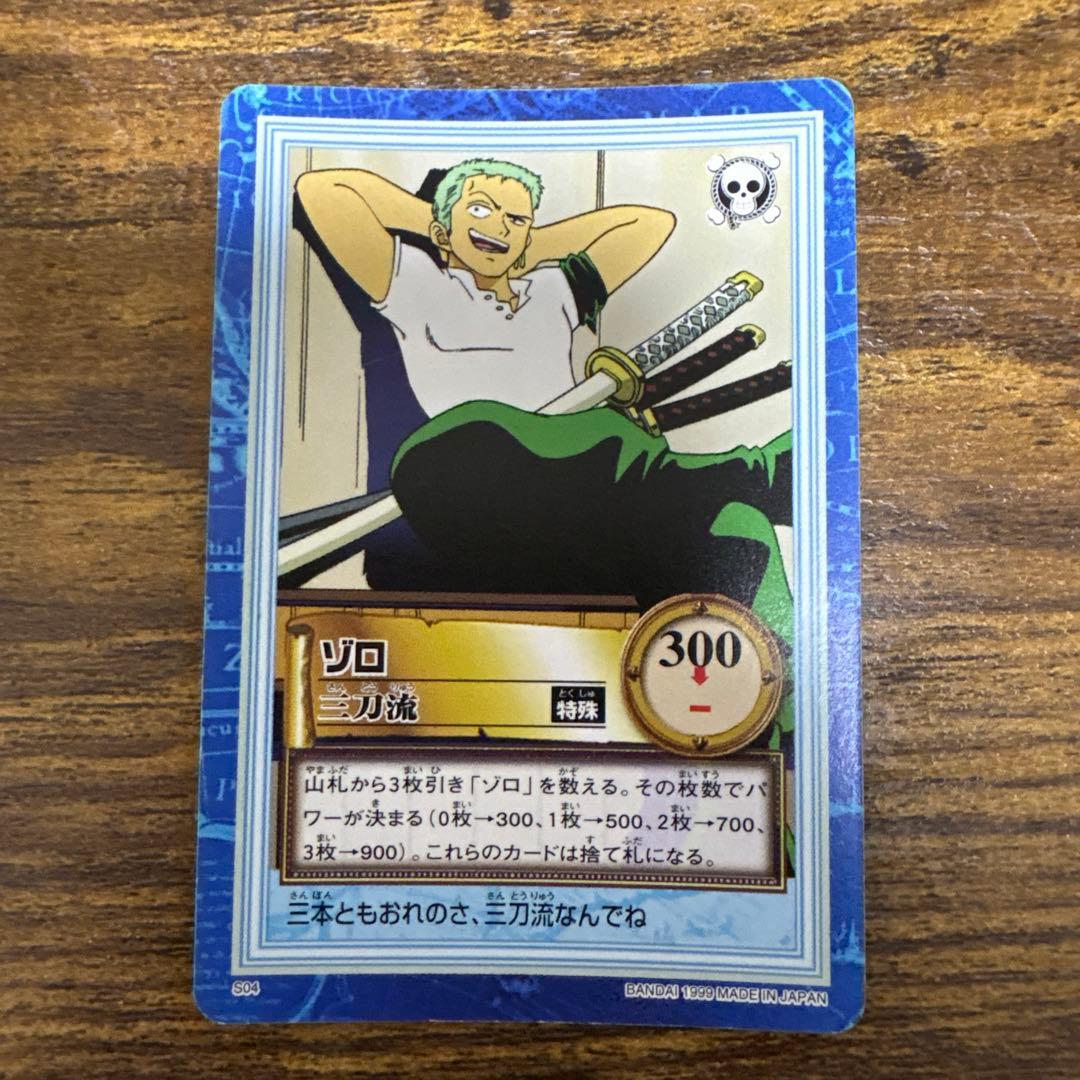 ワンピース カードダス ハイパーバトル 1999 S04 ゾロ 三刀流 - メルカリ