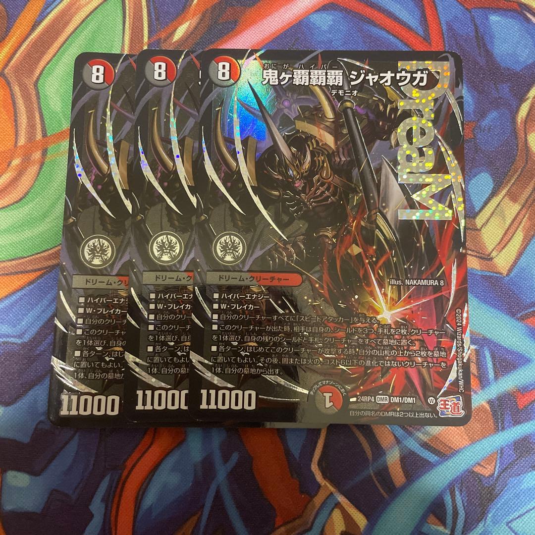 鬼ヶ覇覇覇 ジャオウガ　3枚