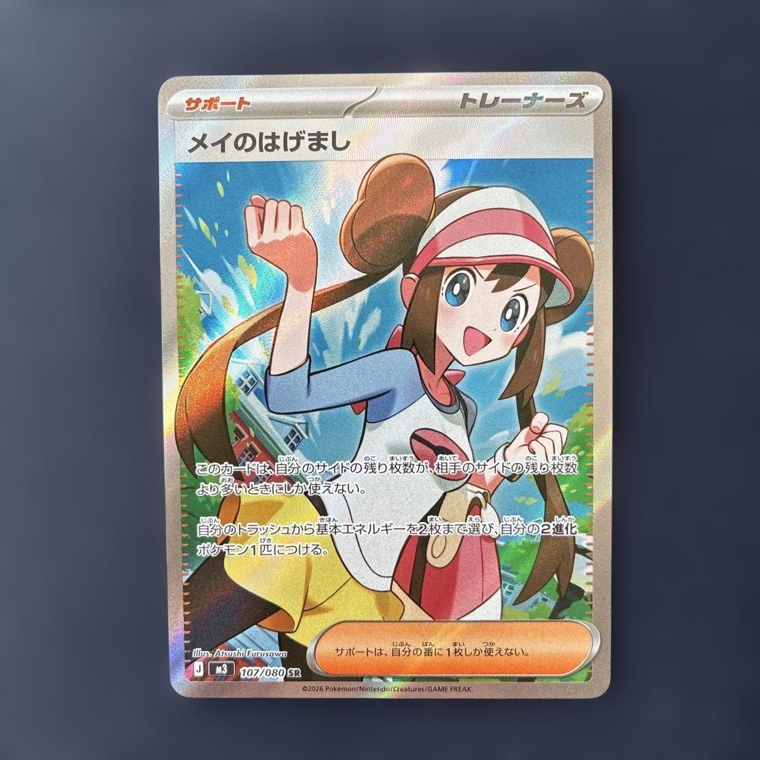 メイのはげましsr - メルカリ