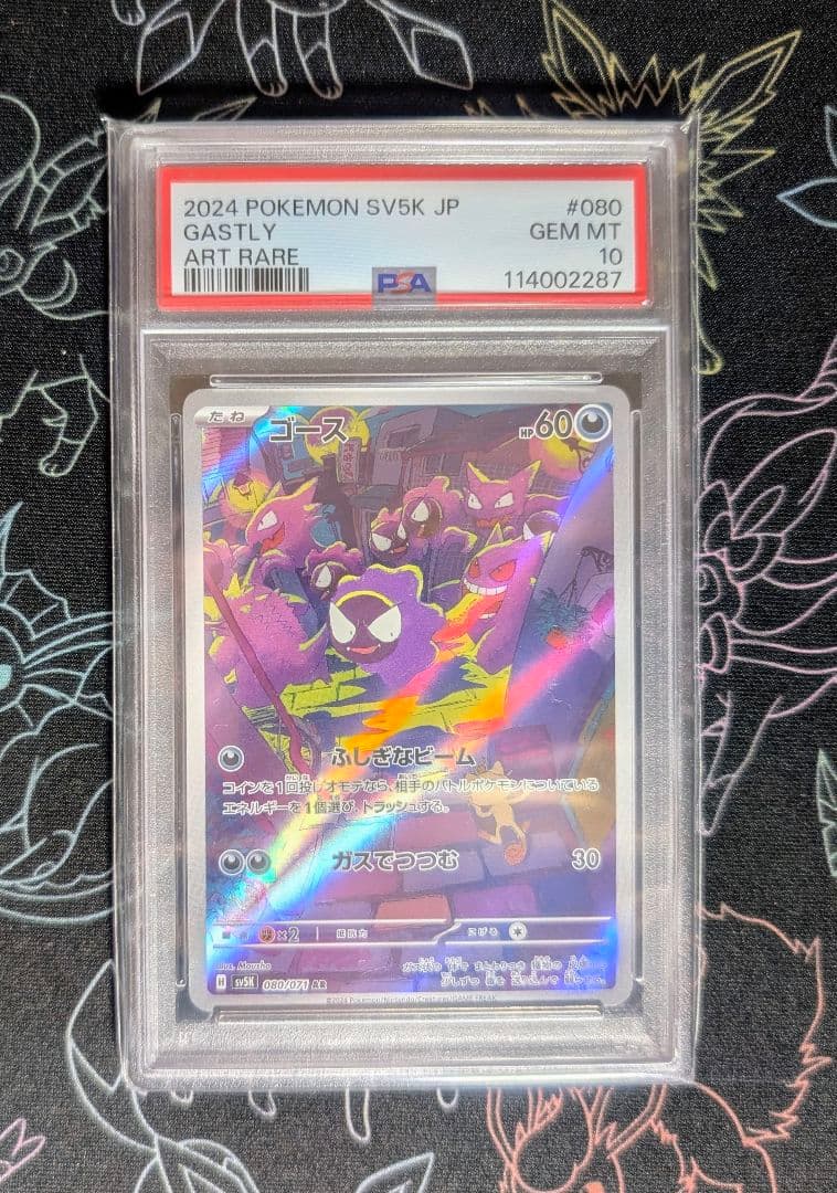 【PSA10】ゴース AR SV5K ワイルドフォース 080 ②