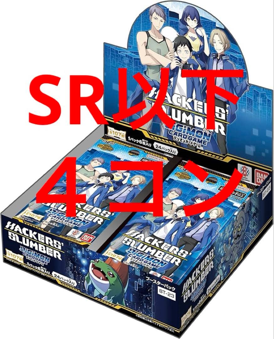 デジモンカードゲーム SR以下4枚セット