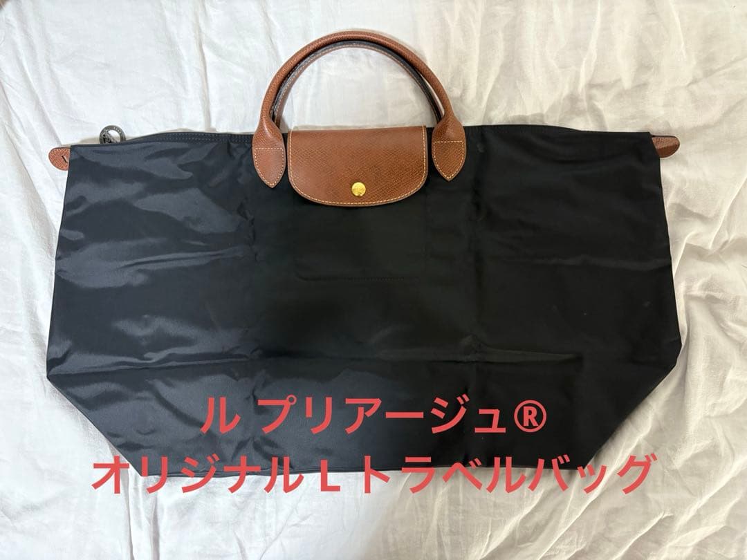 ［Longchamp］ル プリアージュ® オリジナル L トラベルバッグ