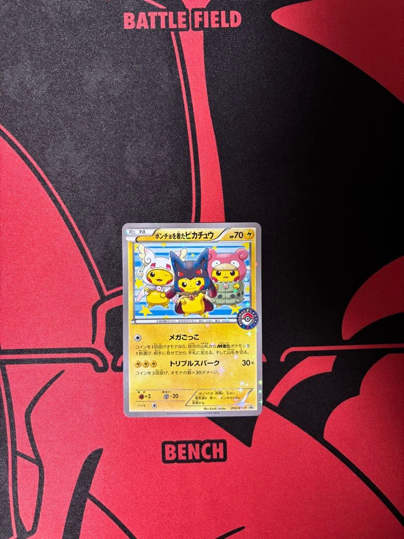 ポンチョを着たピカチュウ：「強（つよ）★カワ ピカチュウ