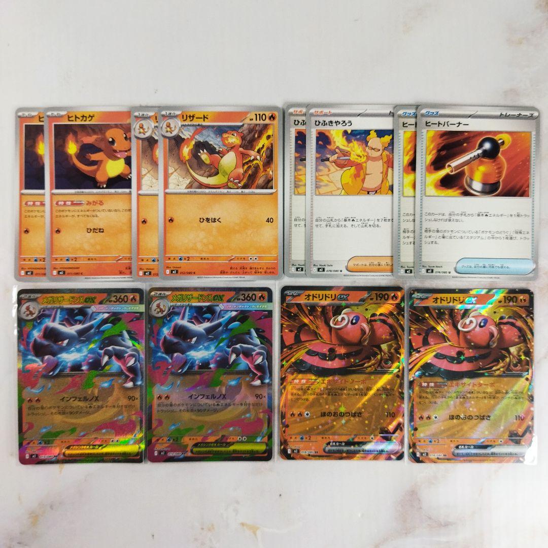 メガリザードンXex デッキパーツ 12枚 オドリドリex ひふきやろう